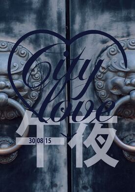 City Love Present : 午夜